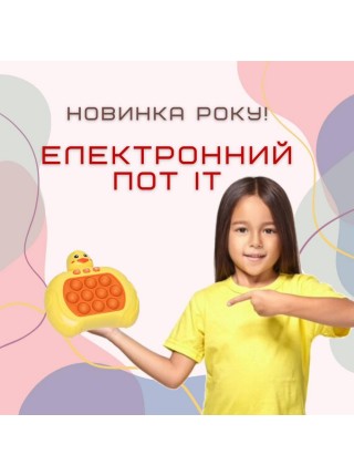 Дитячий Електронний Pop It Pro Антистрес 4 Режими + Підсвітка Поп Іт SV Каченя (740)