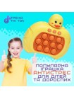 Дитячий Електронний Pop It Pro Антистрес 4 Режими + Підсвітка Поп Іт SV Каченя (740)