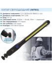 Ліхтар ручний Westinghouse 5W COB WF60