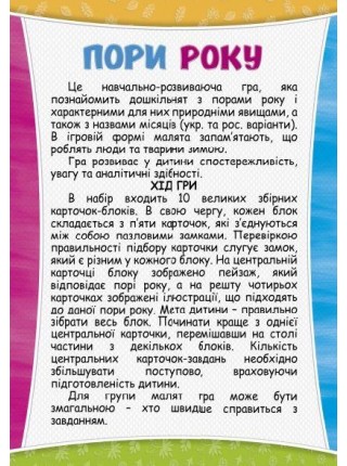 Пазли логічні пори року Artos games (20567)