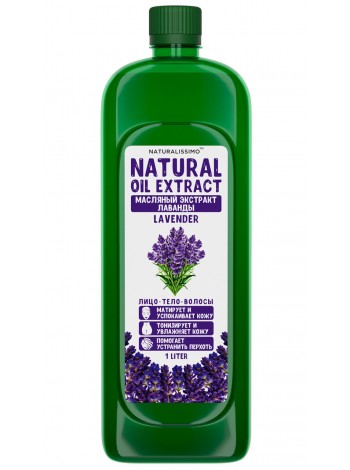 Екстракт лаванди олійний 1 л Naturalissimo (260400029)
