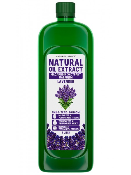 Екстракт лаванди олійний 1 л Naturalissimo (260400029)