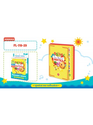 Дитячий інтерактивний планшет Країна Іграшок "Абетка" PL-719-29 на укр.
