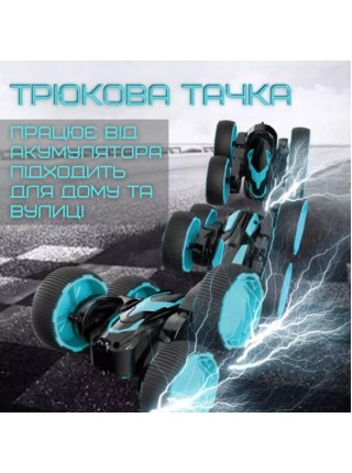Швидкісна трюкова машинка-перевертень з LED-підсвіткою і Корпусом, що обертається, MKB Fancy Flip (551)