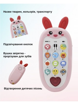 Дитячий іграшковий розвивальний мобільний телефон зі світловими та звуковими ефектами YG Toys Рожевий Зайчик