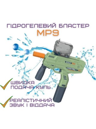 Дитячий Іграшковий Гель Бластер Електричний Пістолет з Орбізами на акумуляторі BB МР9 Хакі (690)