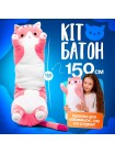 Подушка-обіймашка SBTast Кіт 150 см Рожевий