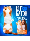 Подушка-обіймашка SBTast Кіт 150 см Жовтогарячий