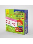 Пазли-полівинки Ranok Creative "Складання і віднімання в межах 10" укр 1214012