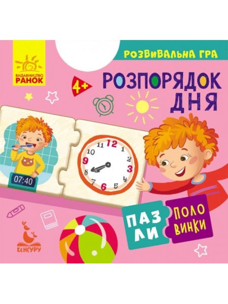 Пазли половинки Розрядок дня Кенгуру КН1214002У Різнобарвний 9789667495756