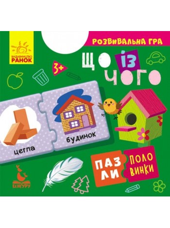 Пазли половинки Що з чого Ранок КН1214001У Різнобарвний 9789667495749