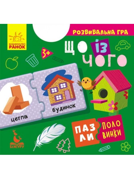 Пазли половинки Що з чого Ранок КН1214001У Різнобарвний 9789667495749