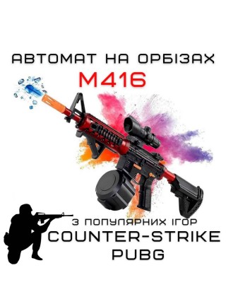 Гель бластер BB М416 на орбізах з глушником і оптикою на акумуляторі 95 см Чорно-червоний (719)