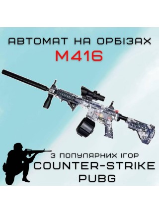 Гель бластер BB М416 на орбізах з глушником і оптикою на акумуляторі 95 см Різнобарвний (720)
