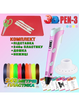 3D-ручка з LCD-дисплеєм 3DPen Hot Draw 3 Pink+Дісточка+Ножниці+Комплект екопластику для малювання 249 метрів