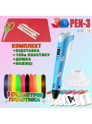 3D-ручка з LCD-дисплеєм 3DPen Hot Draw 3 Blue+Дісточка+Ножниці+Комплект екопластику для малювання 109 метрів