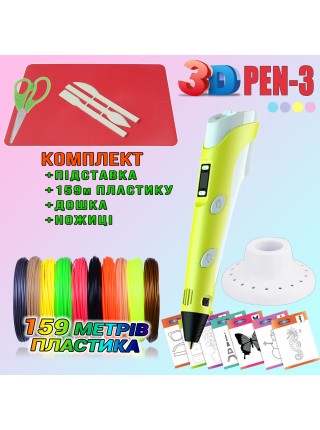 3D-ручка з LCD-дисплеєм 3DPen Hot Draw 3 Yellow+Дощів + Ножиці + корпуслект екопластику для малювання 159