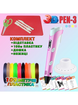 3D-ручка з LCD-дисплеєм 3DPen Hot Draw 3 Pink+Дісточка+Ножниці+Комплект екопластику для малювання 109 метрів