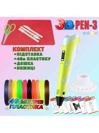 3D-ручка з LCD-дисплеєм 3DPen Hot Draw 3 Yellow Комплект екопластику для малювання 49 метрів