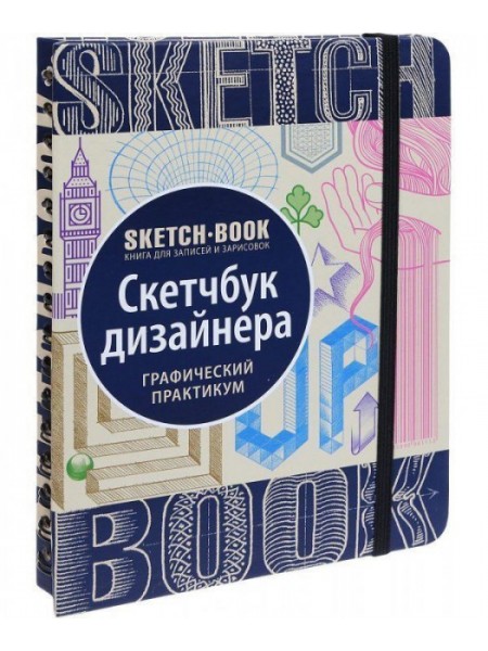 Книга для записів та замальовок Око Скетчбук дизайнера (Укр)