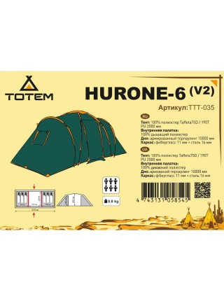 Намет кемпінговий Totem Hurone 6 (V2) TTT-035 шестимісний двокімнатний
