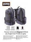 Рюкзак тактичний Magnum Wildcat 25L сірий FT.020.11-grey