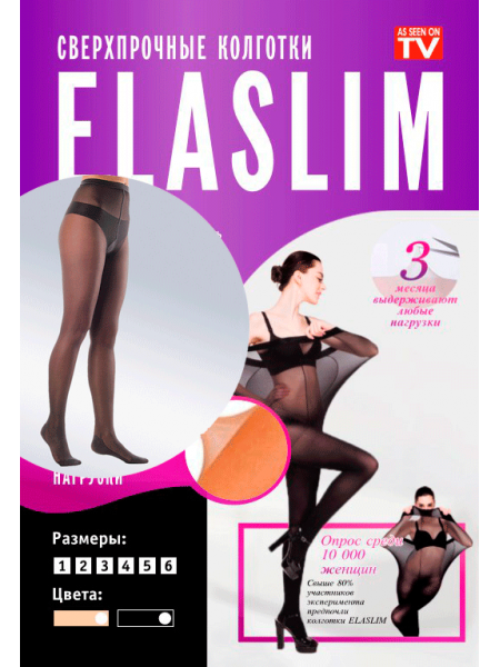 Жіночі надміцні обважнені колготки ElaSlim (Еласим) антизатяжки з компресією 130 ден чорні