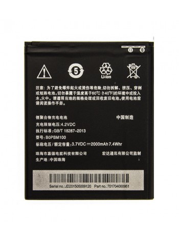 Батарея HTC B0PBM100 (2000000035154)