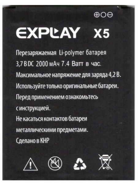 Аккумулятор Explay X5 (MT15958)