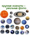 Набір магнітів "Світ космосу" Magdum ML4031-22 EN