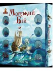 Настольная игра Bombat Морской бой (800064)