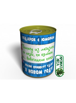 Консервовані Новорічні Шкарпеточки 2020 Memorableua Незвичайний Подарунок Від Діда Мороза