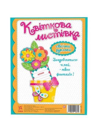 Квіткова листівка своїми руками Zirka Митики 125817