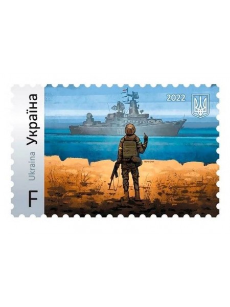 Марка колекційна «Руський військовий корабель, йди на#уй!» 1шт.(MR47147)