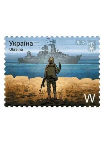 Марка колекційна Protovar Російський військовий корабель, йди на#уй 1 шт W (MR48041)