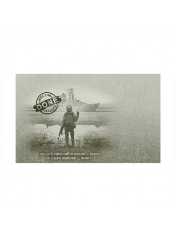 Конверт фірмовий Protovar Російський військовий корабель усі 110х220 мм Різнобарвний (MR50888)