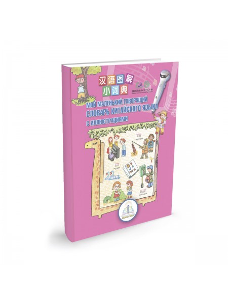 Інтерактивна книга для мови ручки без чипа — перший китайський словник ZNATOK DD107650