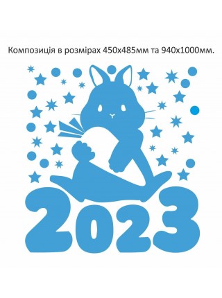 Наклейка вінілова "Зайка 2023" Zatarga S 450х485мм (блакитний)