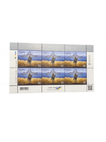 Марка Російський військовий корабель W 6 шт + подарунок конверт Укрпошта Ukrainian Soldier Send Russian Warship