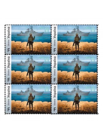 Марка колекційна «Руський військовий корабель, йди на#уй!» 6шт.(MR47146)