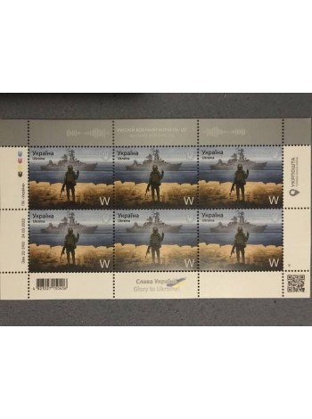 Марка колекційна Protovar Російський військовий корабель, йди на#уй 6шт W (MR48040)