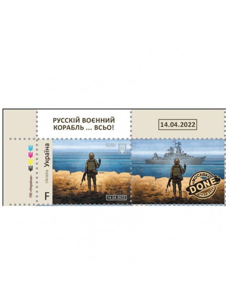 Марка колекційна Protovar Російський військовий корабель усі 20х45 мм 1 марка й 1 стикер F блок Різнобарвний