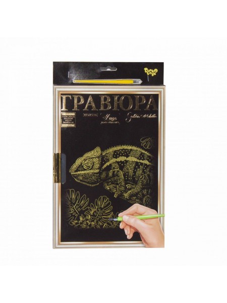 Гравюра LUXE А4 з рамкою Golden Metallic Хамелеон Dankotoys (L-ГрА4-02-05з)