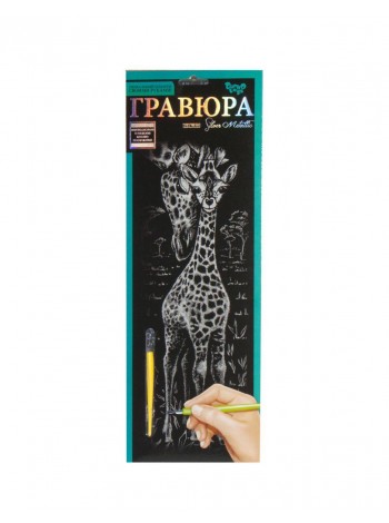 Гравюра Silver Metallic Жираф B2 Dankotoys (ГР-В2-02-02с)
