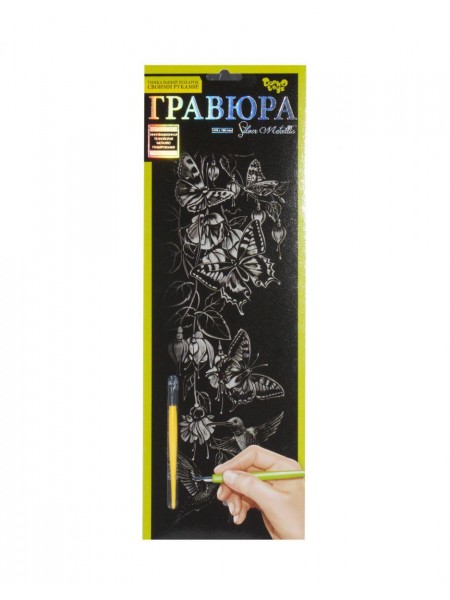 Гравюра Dankotoys Silver Metallic Метелики B2 (ГР-В2-02-04с)