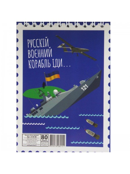 Блокнот MiC Російський військовий корабель А6 80 аркушів (В-Л6-80)