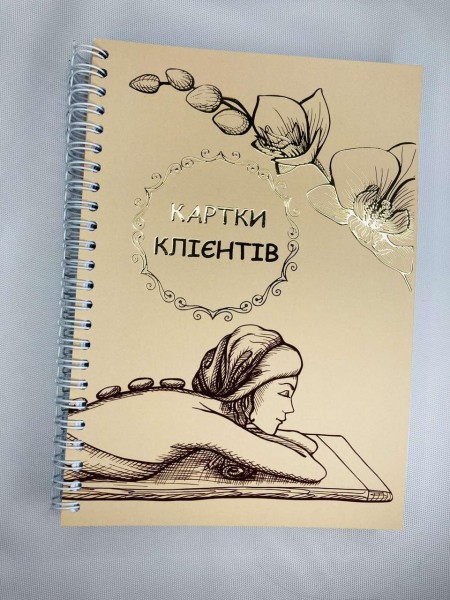 Картка клієнтів Beauty Special для масажиста А5 (8424)