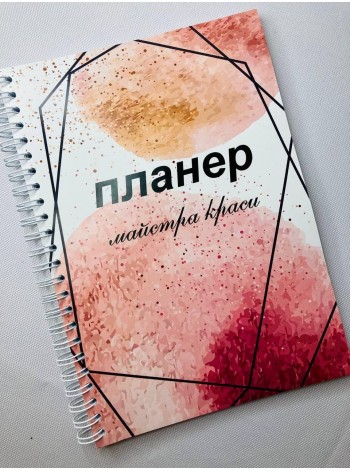 Планер Beauty Special Майстри краси на 2022 рік А5 (8710)