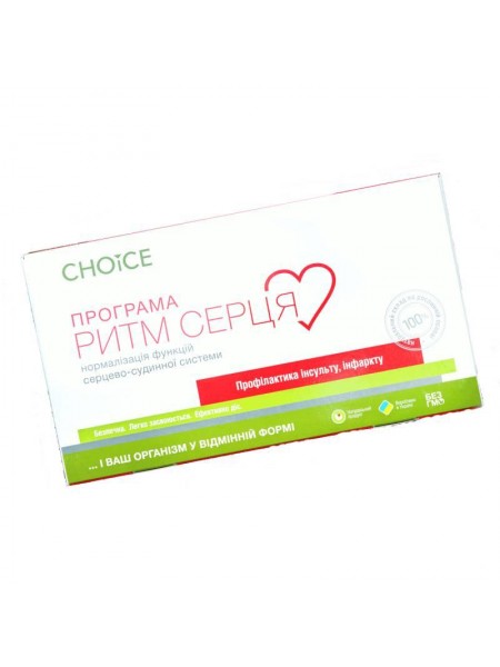 Ритм серця - оздоровча програма для покращення роботи серця CHOICE Чойс