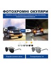 Сонцезахисні окуляри для водіїв фотохромні поляризаційні SBT group хамелеони